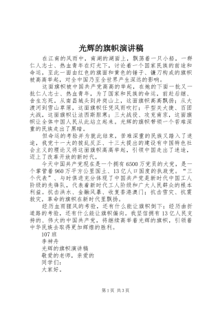 光辉的旗帜演讲稿