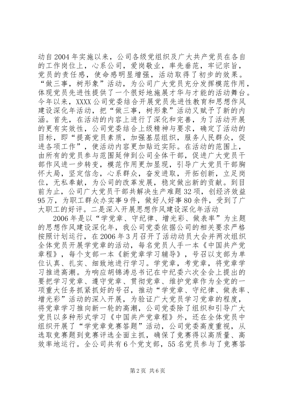 在公司分片座谈会上的发言材料（政工方面）_第2页