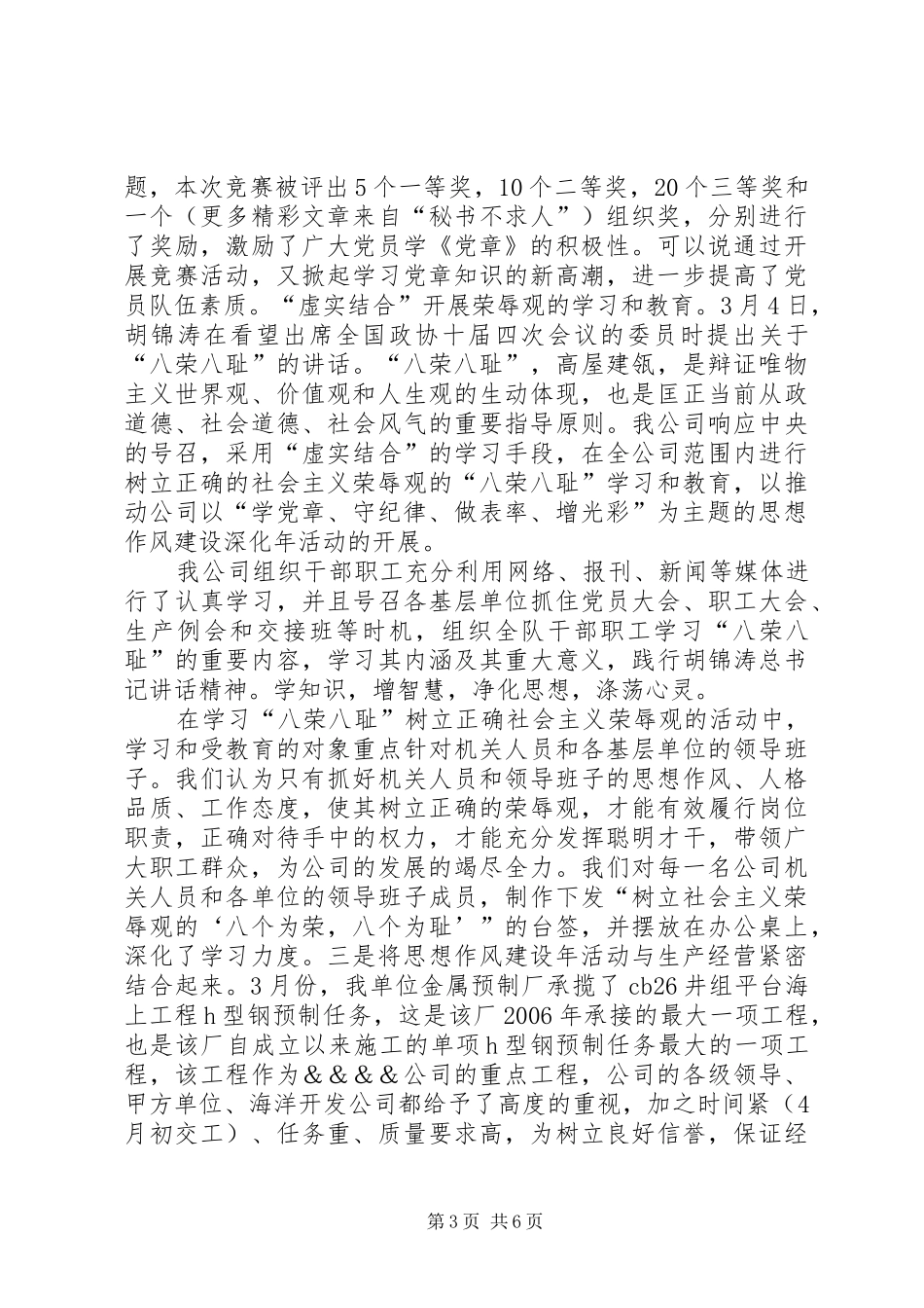 在公司分片座谈会上的发言材料（政工方面）_第3页