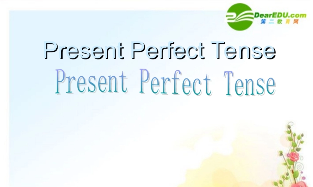 七年级英语下册 现在完成时语法讲解与练习课件 牛津版 课件