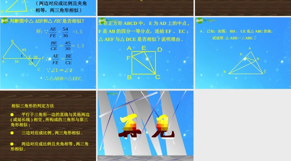 八年级数学下册 10.4探索三角形相似的条件 课件 苏科版 课件