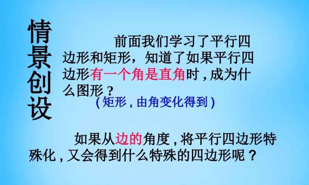 八年级数学下册 19.2.2(菱形)菱形的性质课件 新人教版 课件