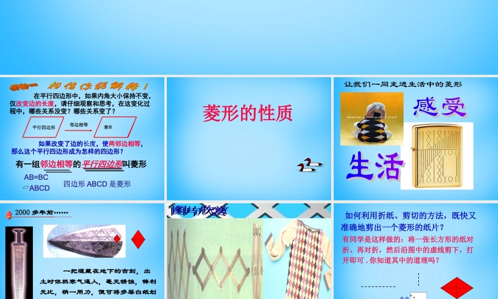 八年级数学下册 19.2.2(菱形)菱形的性质课件 新人教版 课件