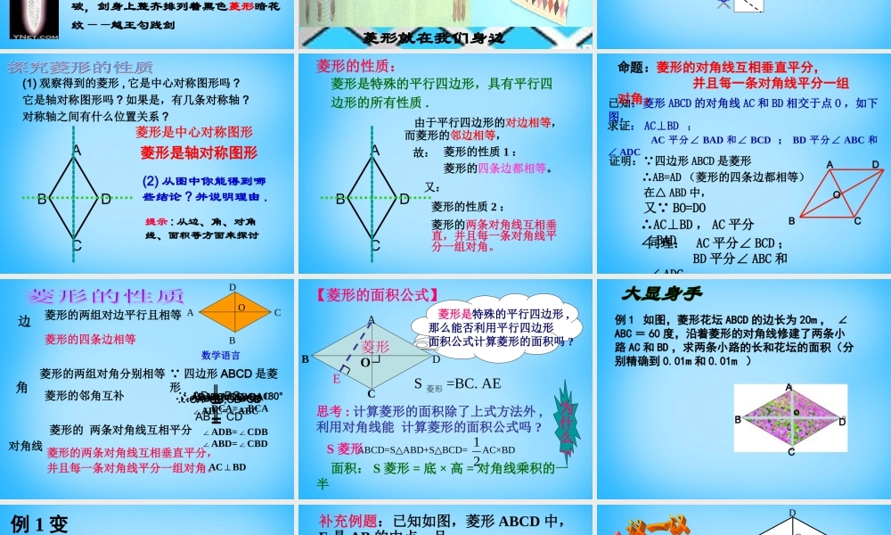 八年级数学下册 19.2.2(菱形)菱形的性质课件 新人教版 课件