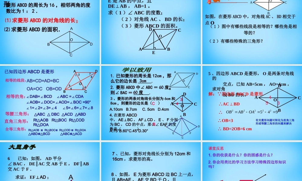 八年级数学下册 19.2.2(菱形)菱形的性质课件 新人教版 课件