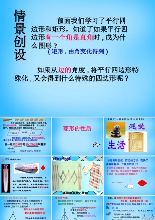 八年级数学下册 19.2.2(菱形)菱形的性质课件 新人教版 课件