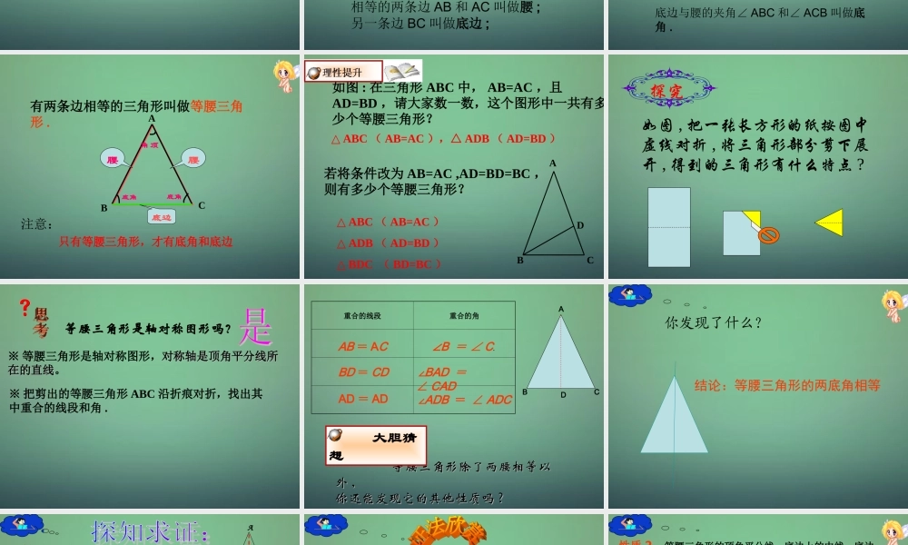 中学八年级数学上册 13.3 等腰三角形课件 (新版)新人教版 课件