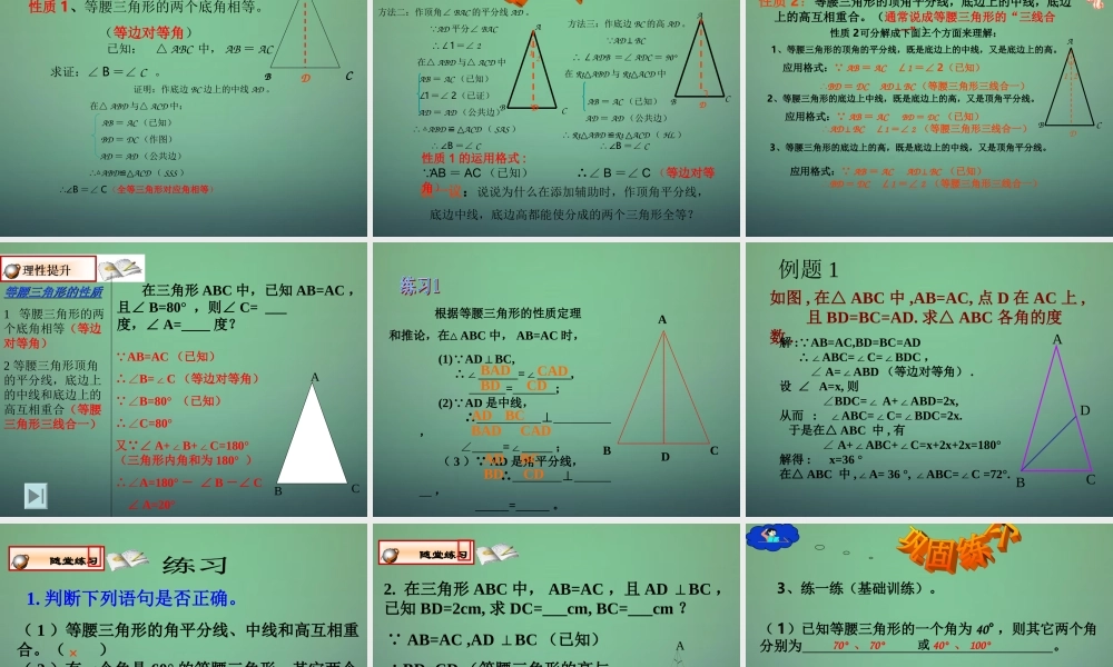 中学八年级数学上册 13.3 等腰三角形课件 (新版)新人教版 课件