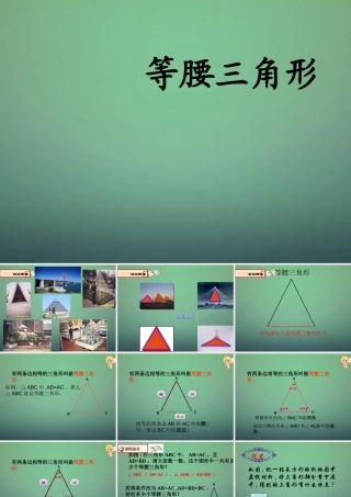 中学八年级数学上册 13.3 等腰三角形课件 (新版)新人教版 课件