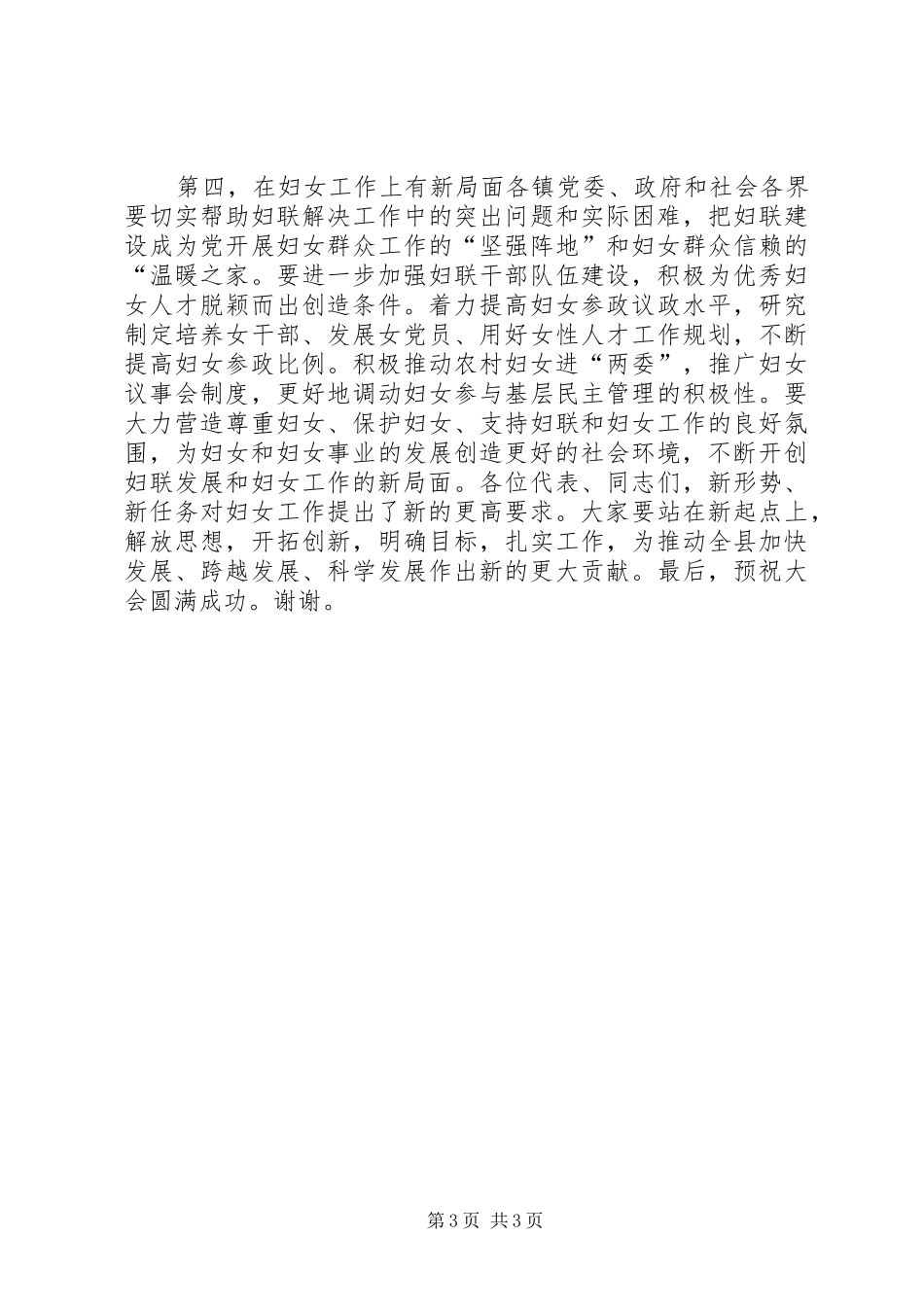 妇代会县委书记讲话稿_第3页