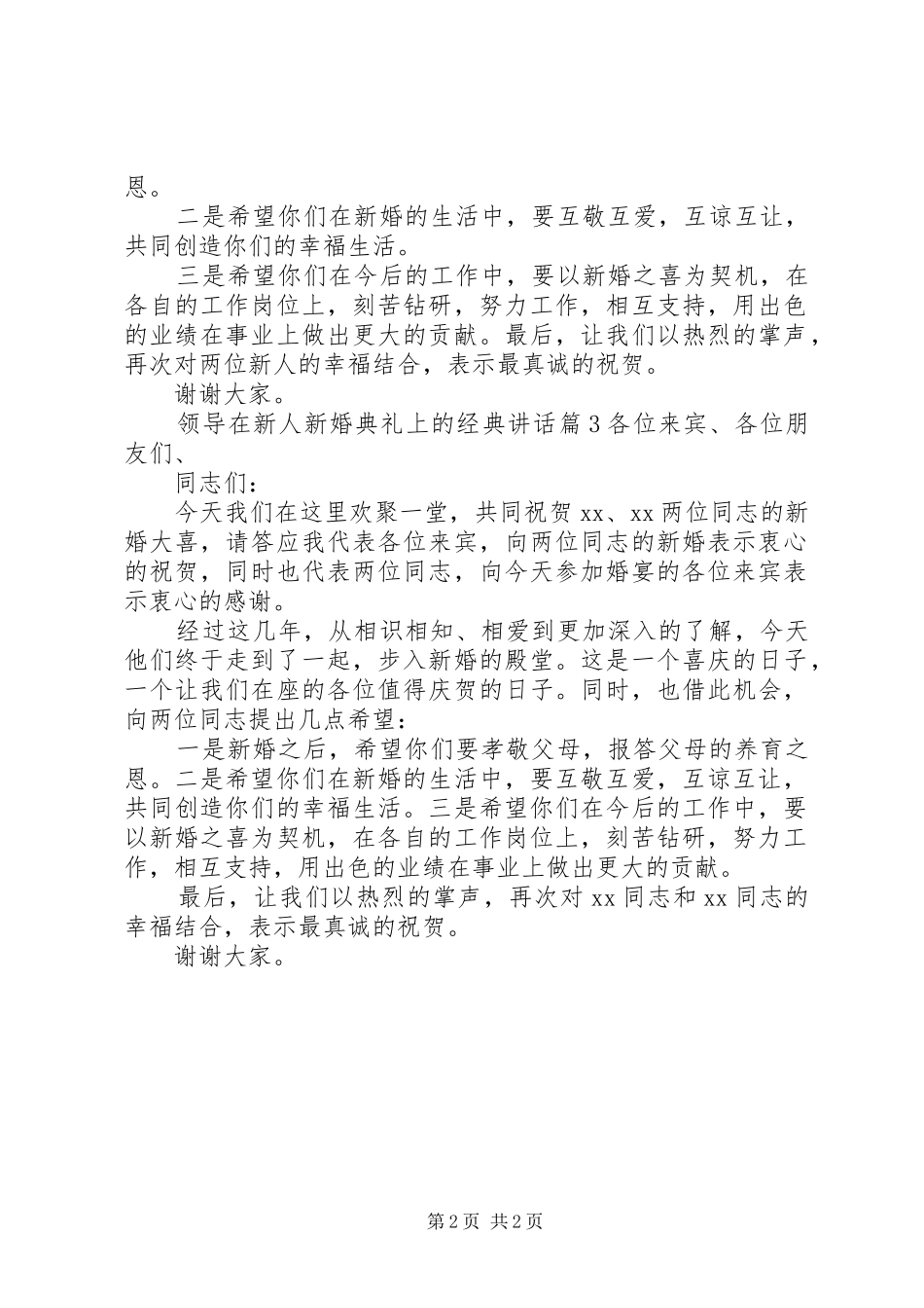 领导在新人新婚典礼上的经典讲话_第2页