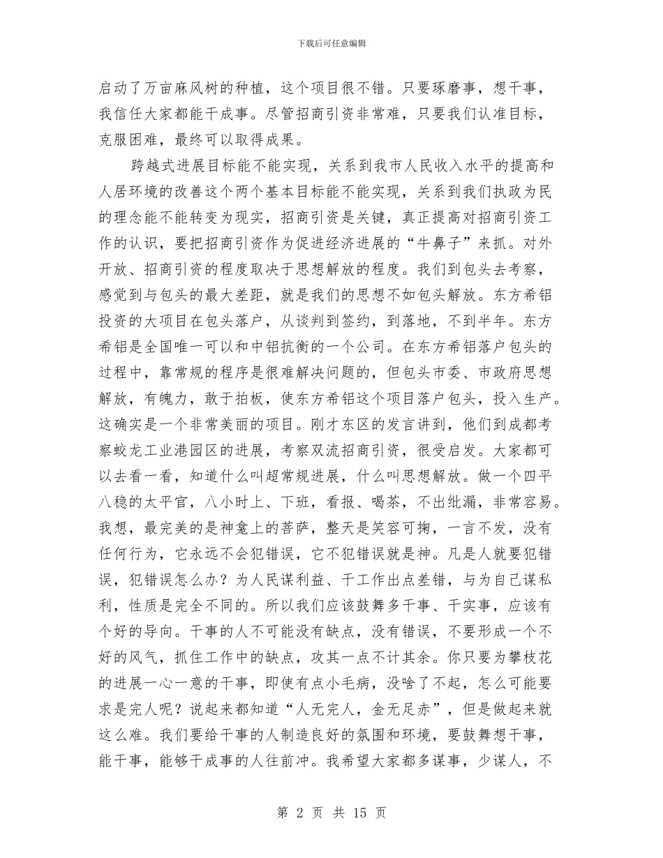 市对外开放及招商引资工作会的讲话与市对外承包劳务工作会议讲话稿汇编_第2页