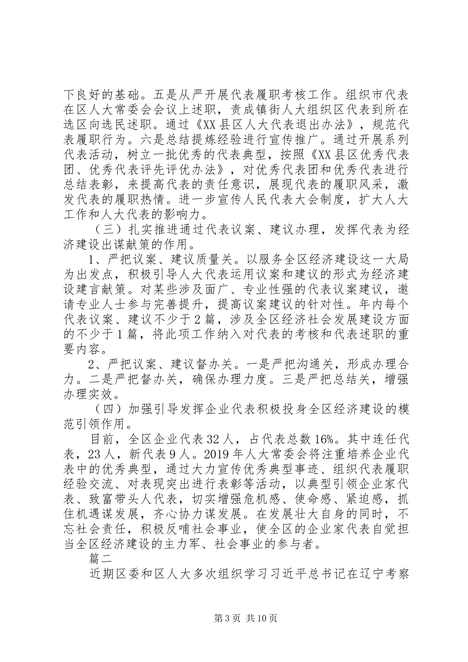 解放思想推动高质量发展大讨论人大领导班子发言稿精选4篇_第3页