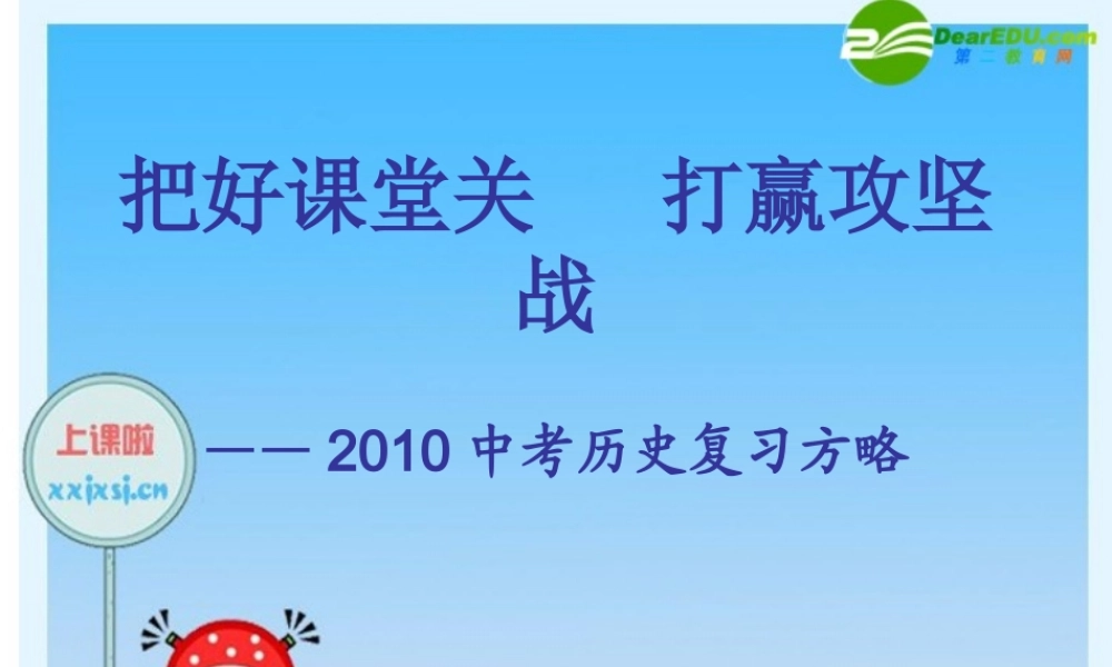 中考历史复习课件 方略 课件
