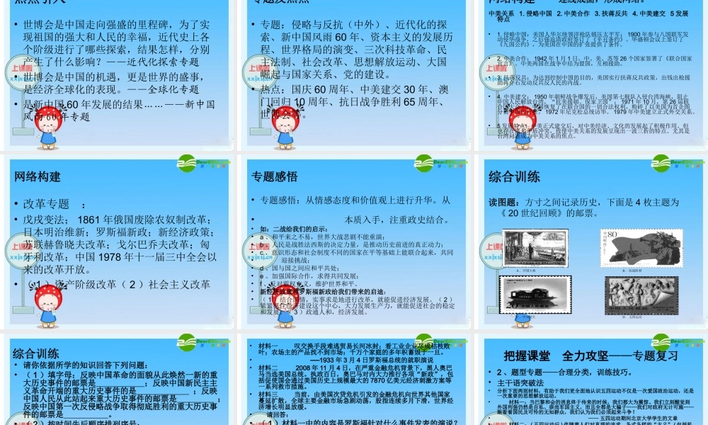 中考历史复习课件 方略 课件