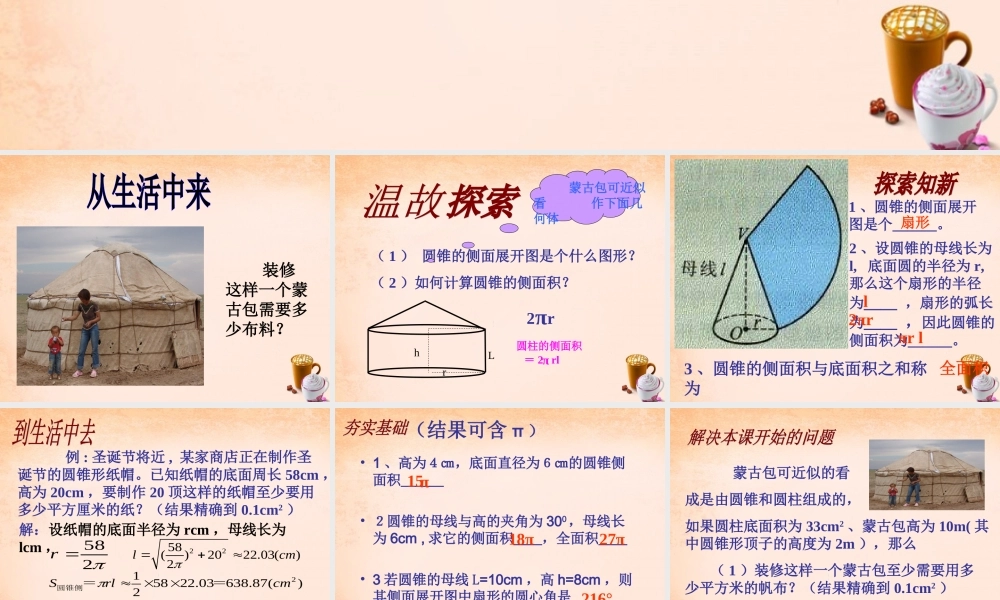 九年级数学下册 32 直棱柱、圆锥的侧面展开图(第2课时)课件 湘教版 课件