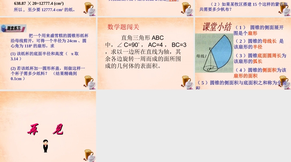 九年级数学下册 32 直棱柱、圆锥的侧面展开图(第2课时)课件 湘教版 课件