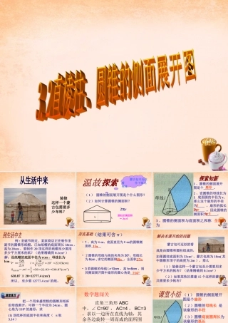 九年级数学下册 32 直棱柱、圆锥的侧面展开图(第2课时)课件 湘教版 课件