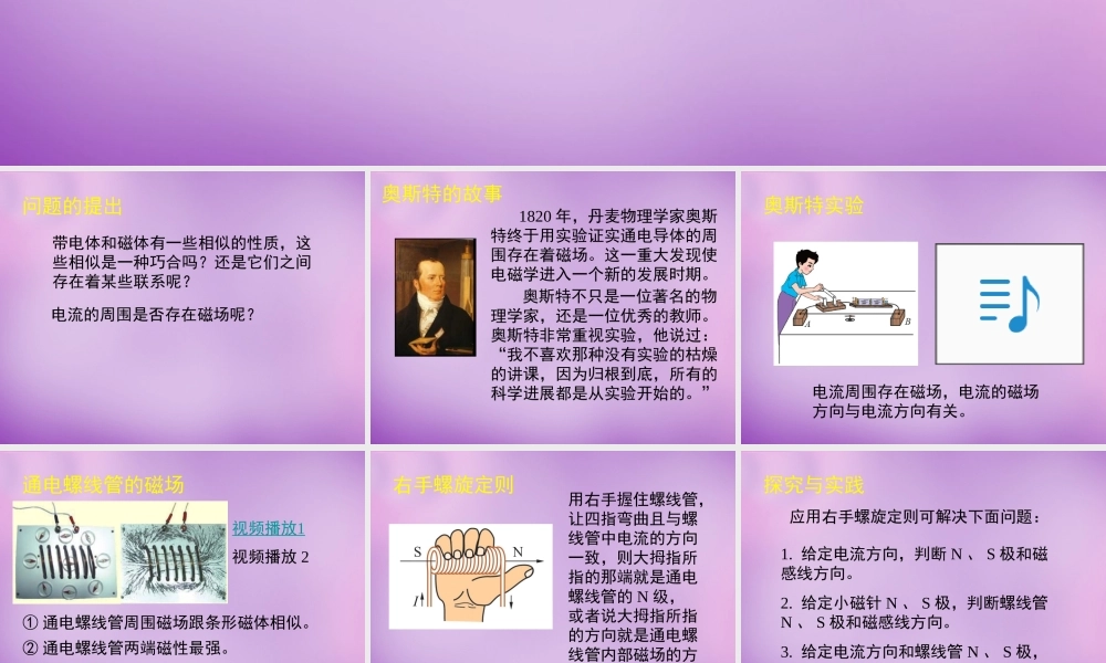 九年级物理全册 143 电流的磁场课件 (新版)北师大版 课件