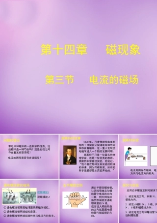 九年级物理全册 143 电流的磁场课件 (新版)北师大版 课件