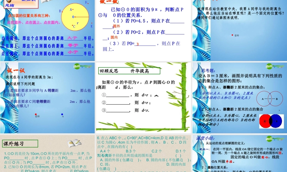 九年级数学下册 31(车轮为什么是圆的)课件 北师大版 课件