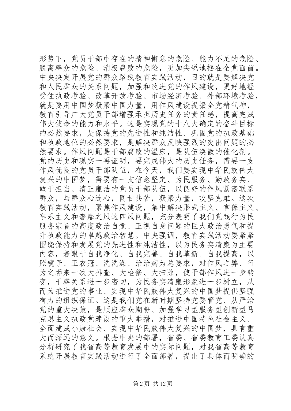 大学党的群众路线教育实践活动动员会领导讲话_第2页