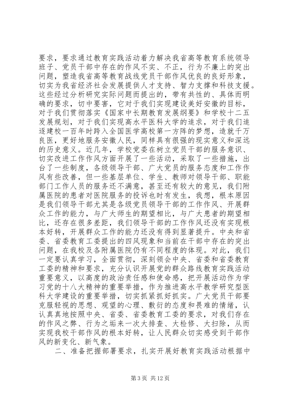 大学党的群众路线教育实践活动动员会领导讲话_第3页