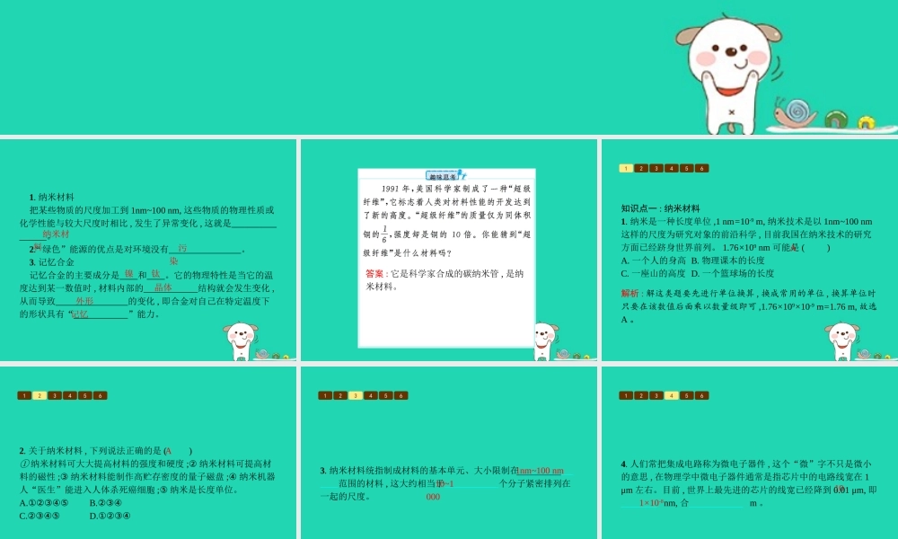 八年级物理上册 2.4 新材料及其应用课件 (新版)北师大版 课件