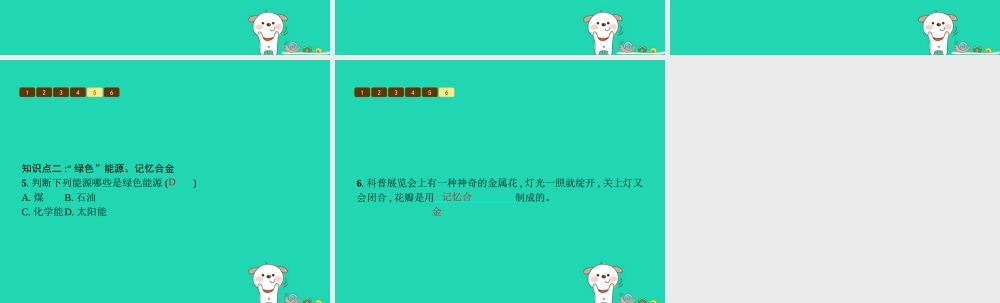 八年级物理上册 2.4 新材料及其应用课件 (新版)北师大版 课件