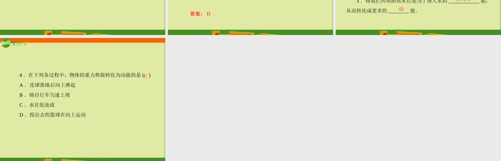 九年级物理 第十五章 五、机械能及其转化课件 人教新课标版 课件