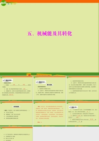 九年级物理 第十五章 五、机械能及其转化课件 人教新课标版 课件