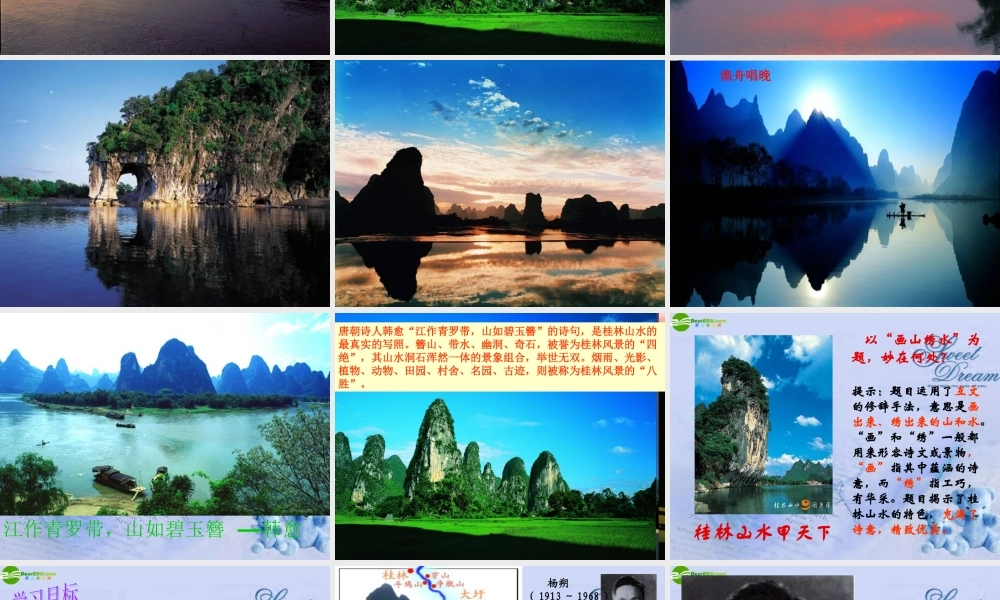 九年级语文上册(画山绣水)课件 苏教版 课件