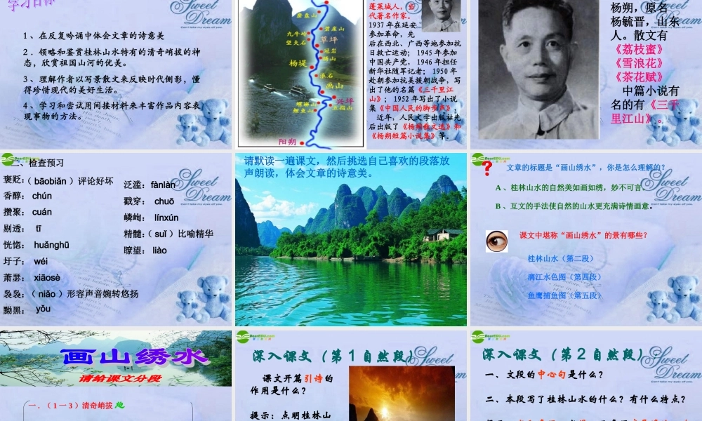 九年级语文上册(画山绣水)课件 苏教版 课件