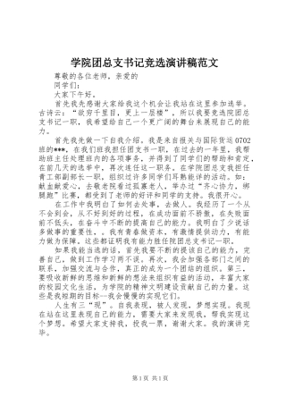 学院团总支书记竞选演讲稿范文