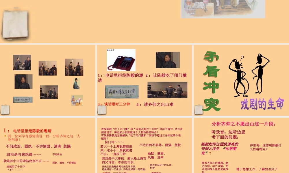 九年级语文下册 第3课(陈毅市长)先场课件 苏教版 课件