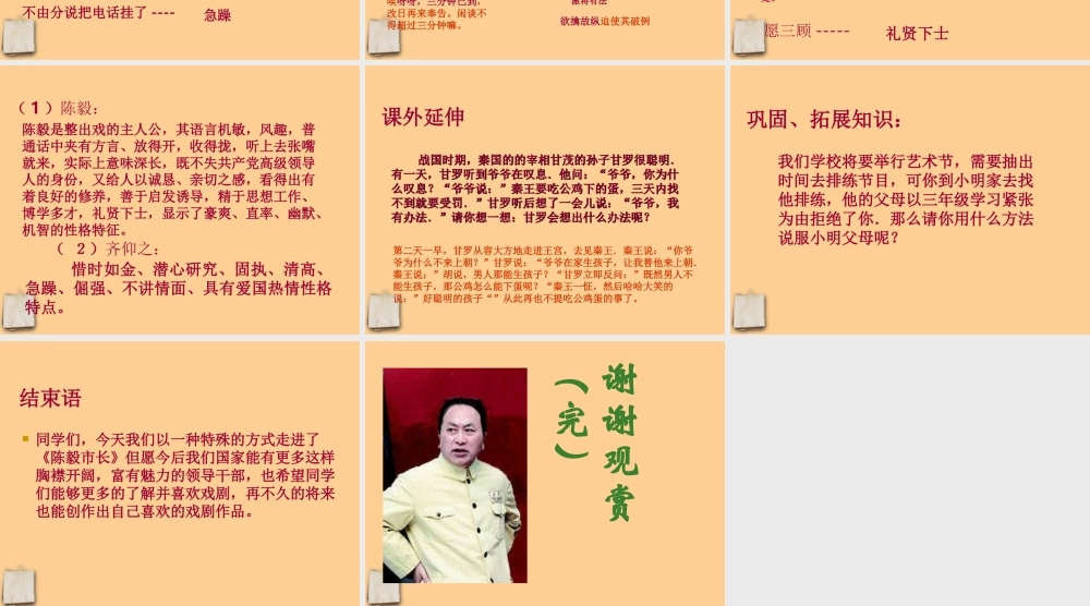 九年级语文下册 第3课(陈毅市长)先场课件 苏教版 课件