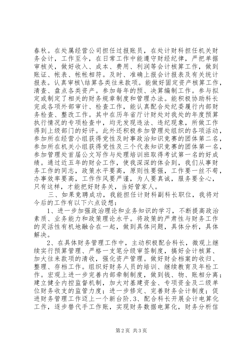 计财科副科长竞聘演讲_第2页