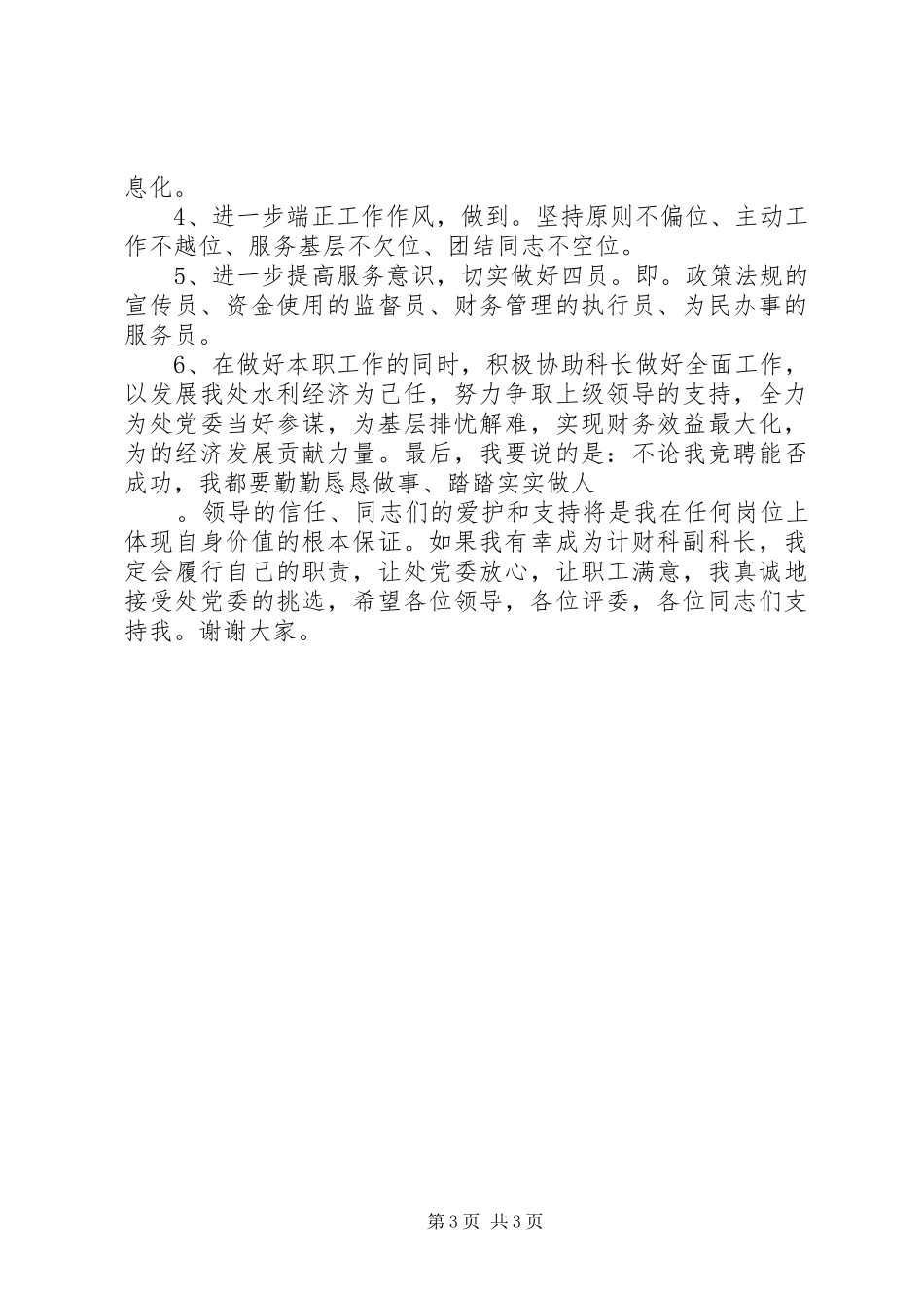 计财科副科长竞聘演讲_第3页