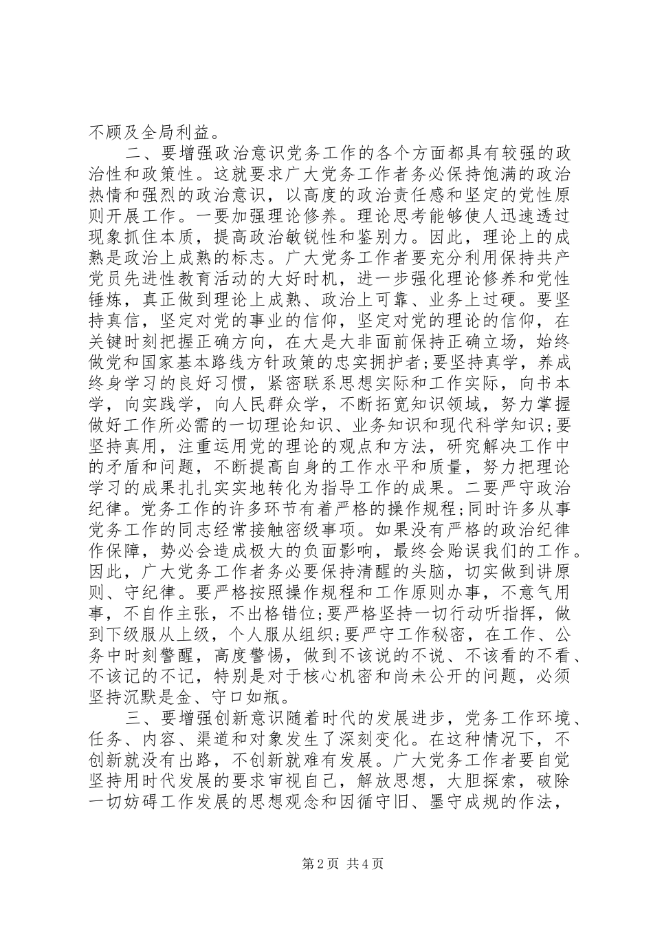 党务工作发言稿_第2页