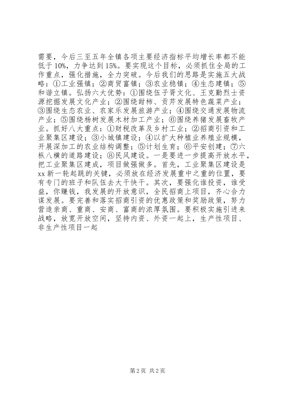 在镇十一届人代会二次会议闭幕式上的讲话_第2页