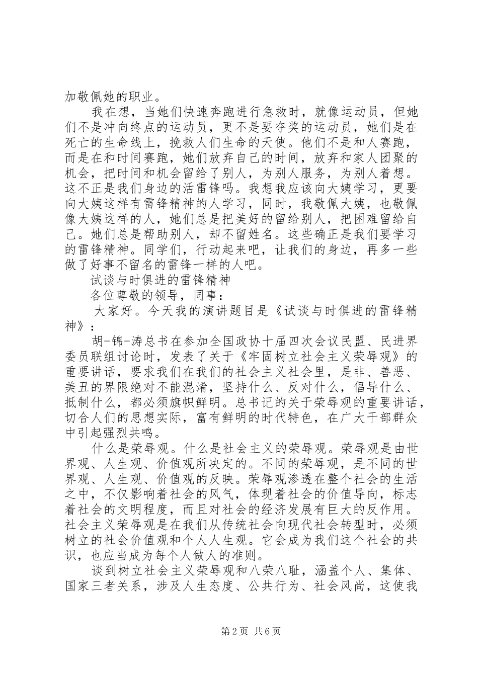 雷锋在我们身边演讲稿_第2页