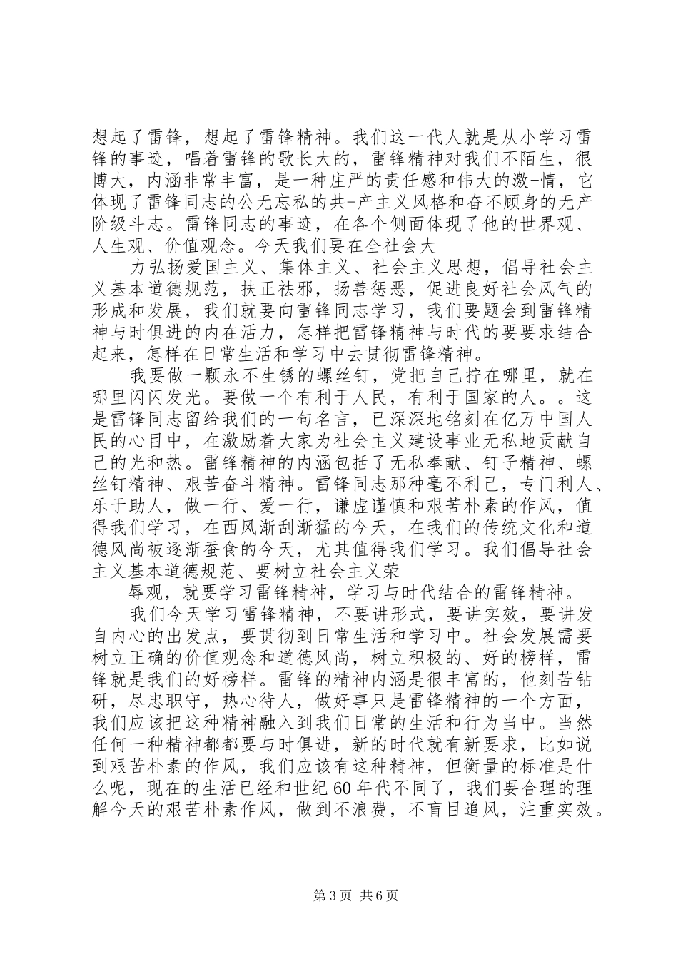 雷锋在我们身边演讲稿_第3页