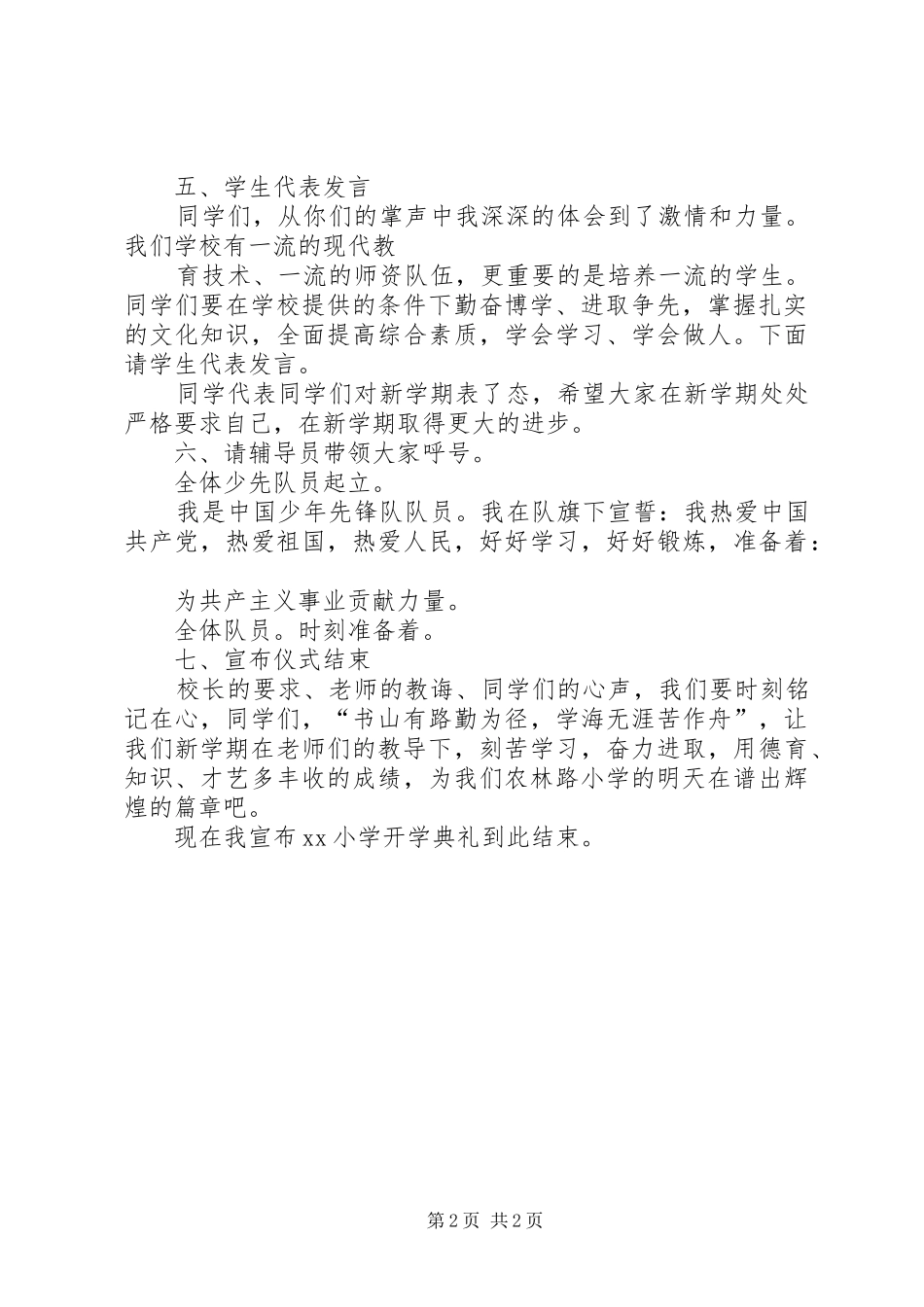 关于小学开学的主持词_第2页