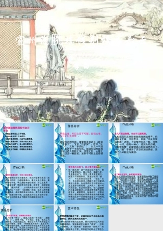 八年级语文下册(宣州谢朓楼饯别校书叔云)课件 苏教版 课件