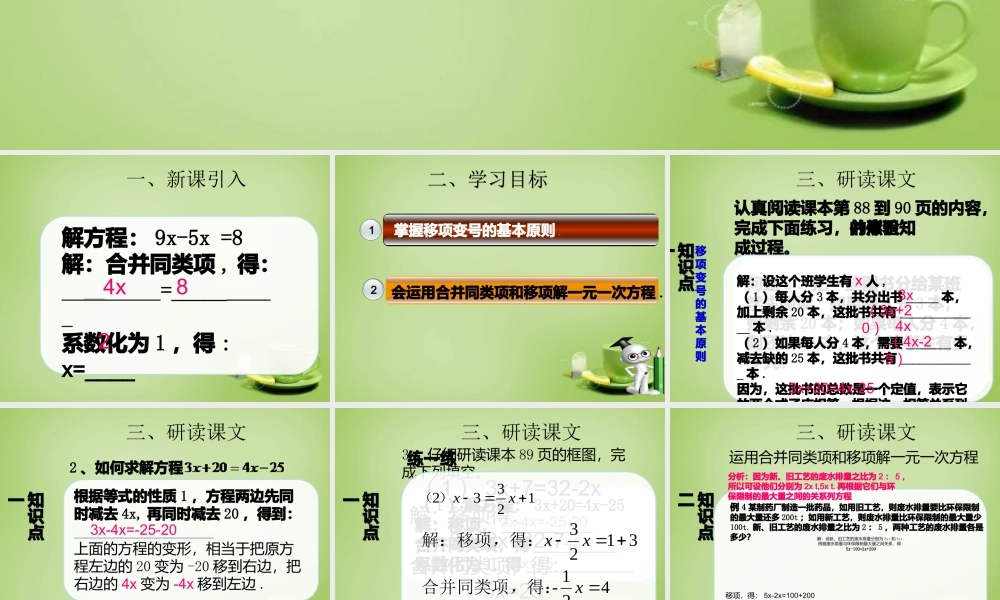 山东省新泰市龙廷镇中心学校七年级数学上册 7.3 一元一次方程的解法(第2课时)课件 (新版)青岛版 课件