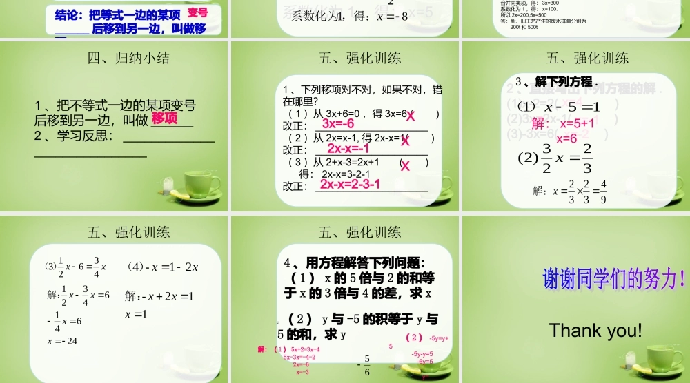 山东省新泰市龙廷镇中心学校七年级数学上册 7.3 一元一次方程的解法(第2课时)课件 (新版)青岛版 课件