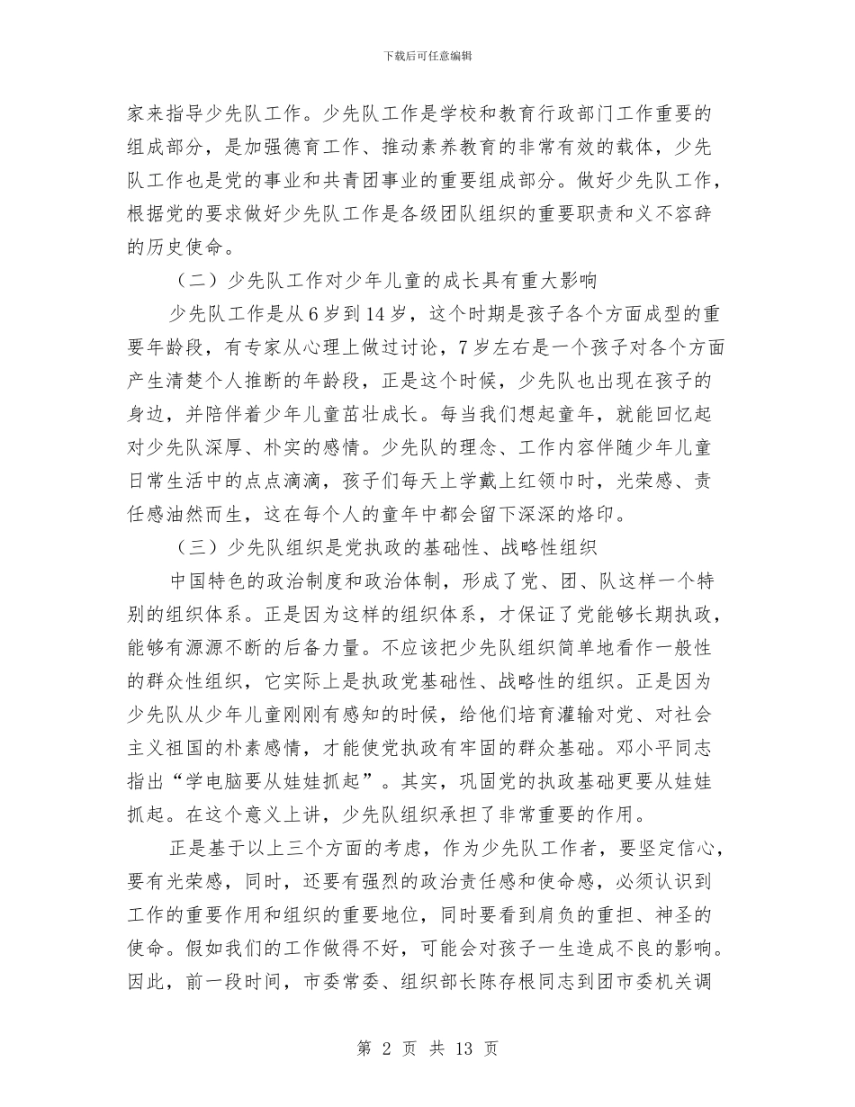 市少学会代表大会上的讲话与市就业再就业和发展劳务经济工作会上的讲话汇编_第2页