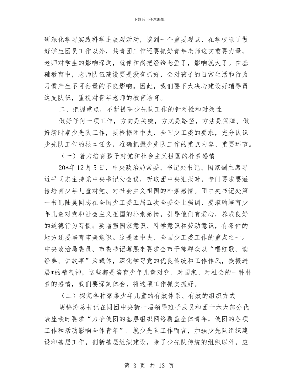 市少学会代表大会上的讲话与市就业再就业和发展劳务经济工作会上的讲话汇编_第3页