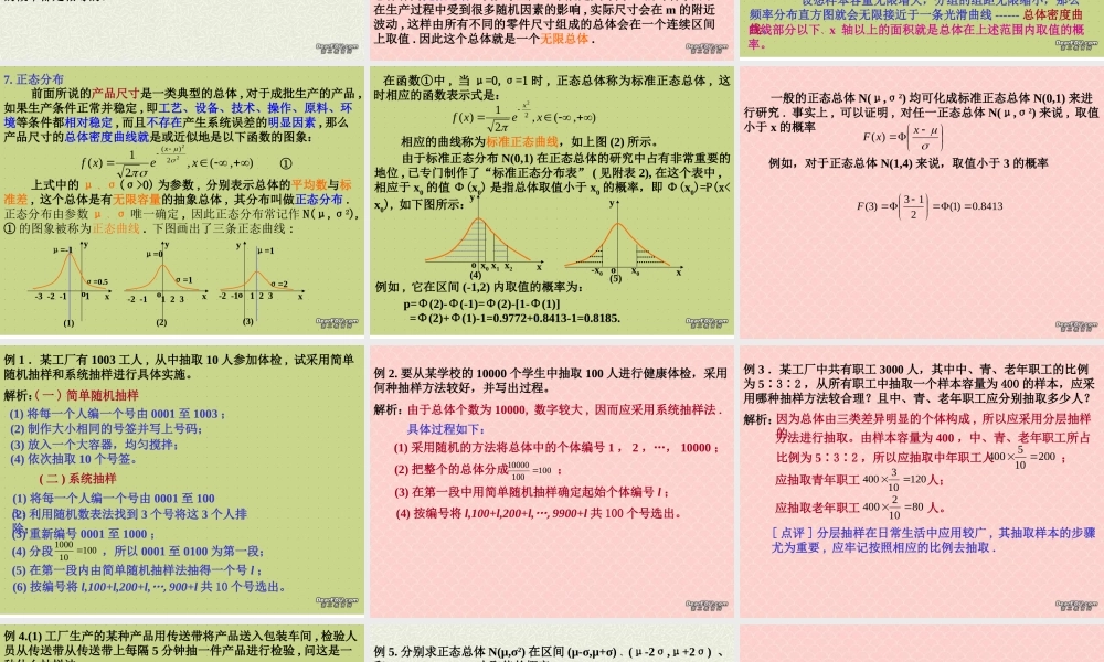 数学第一轮复习统计综合复习 人教版 试题