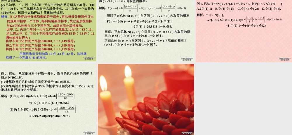 数学第一轮复习统计综合复习 人教版 试题